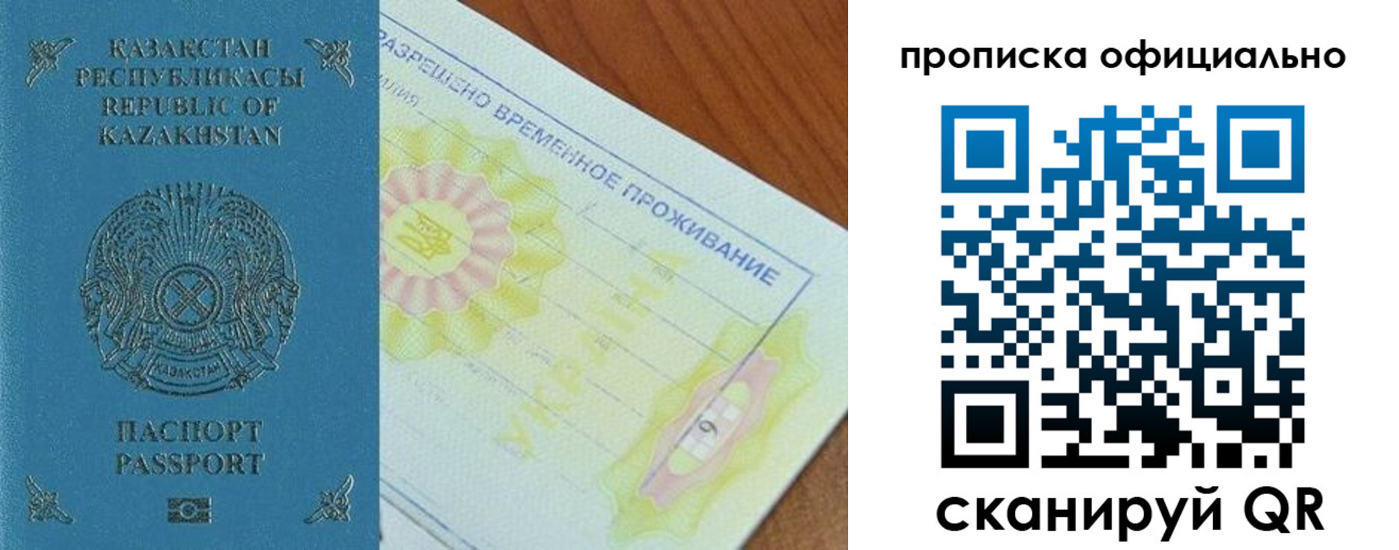 прописка от собственника в Бахчисарае