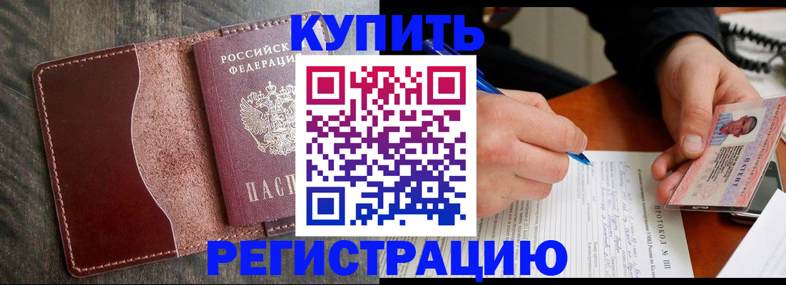 прописка штамп в Бахчисарае
